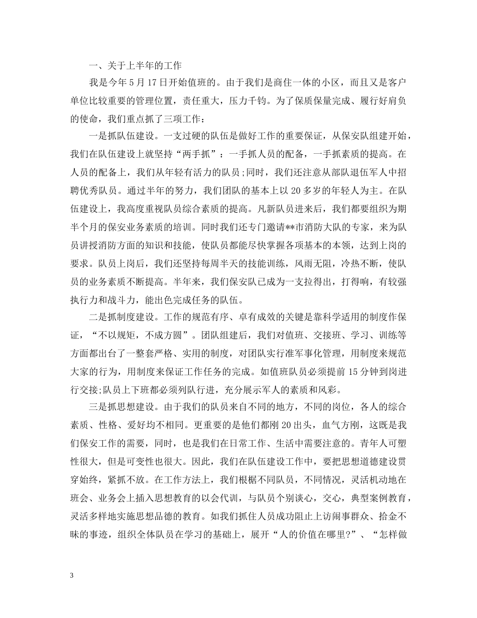 2020年4月保安前二季度工作总结范文精选 _第3页