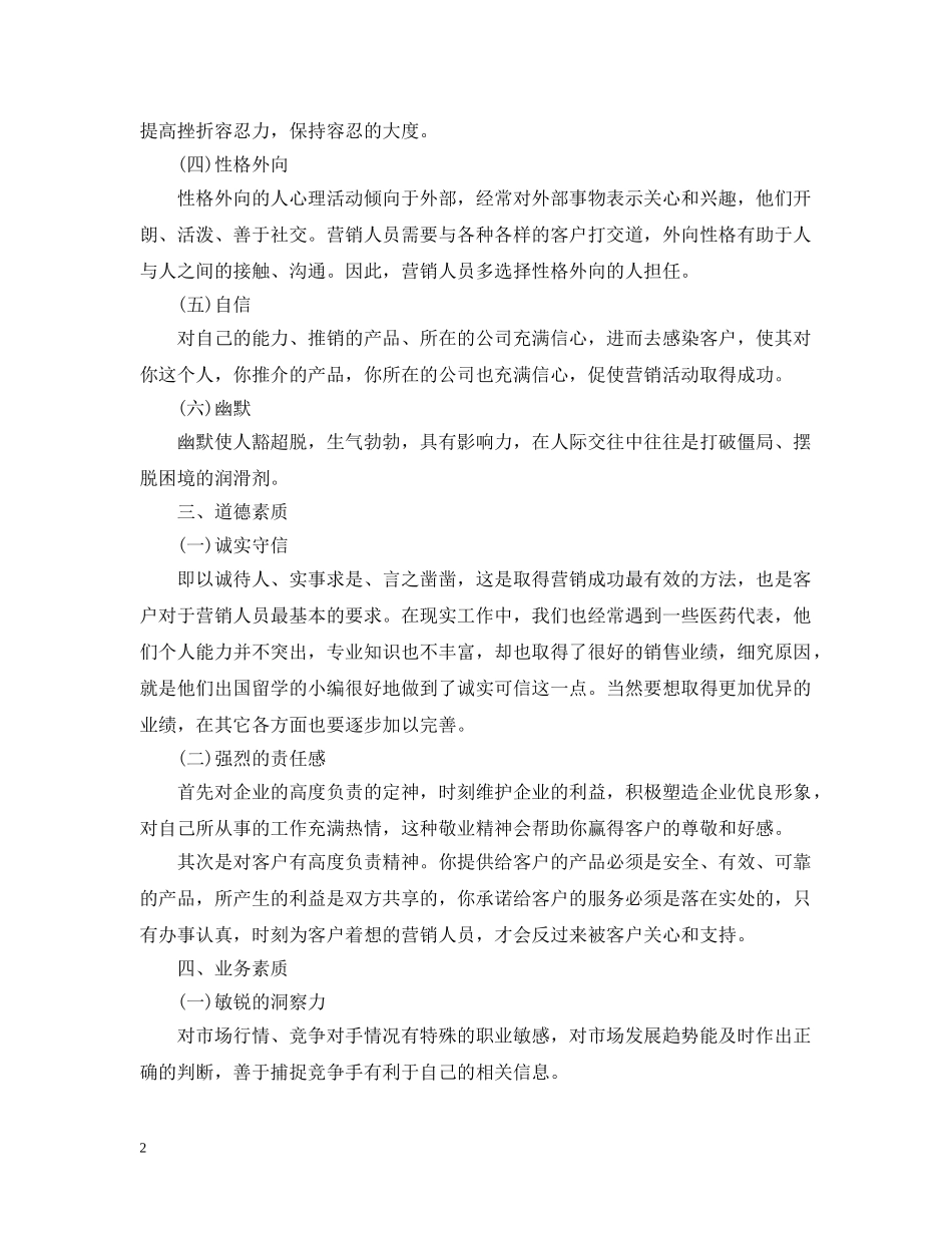 2020年4月医药营销班工作总结范文精选 _第2页
