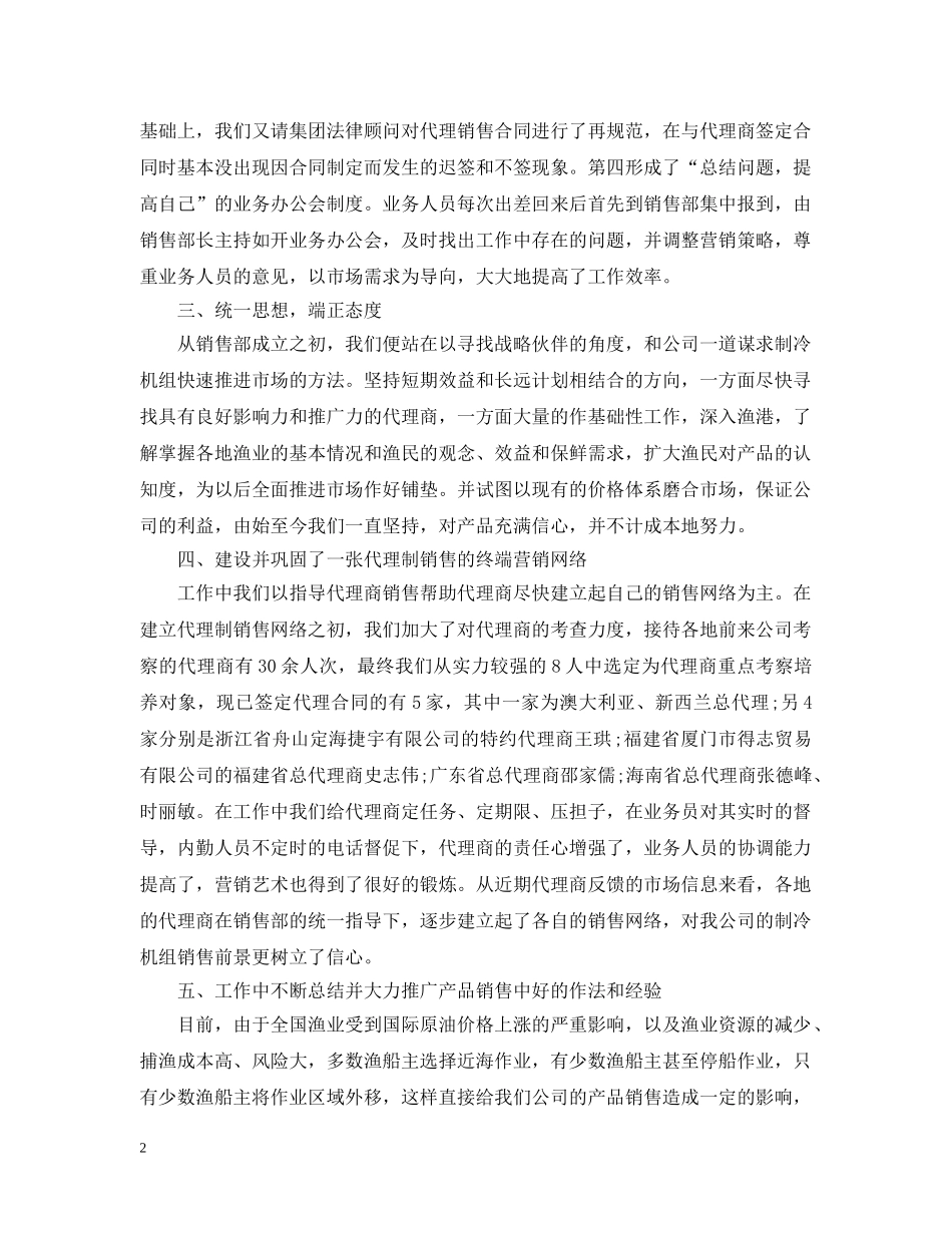 2020年4月家电销售工作总结范文 _第2页