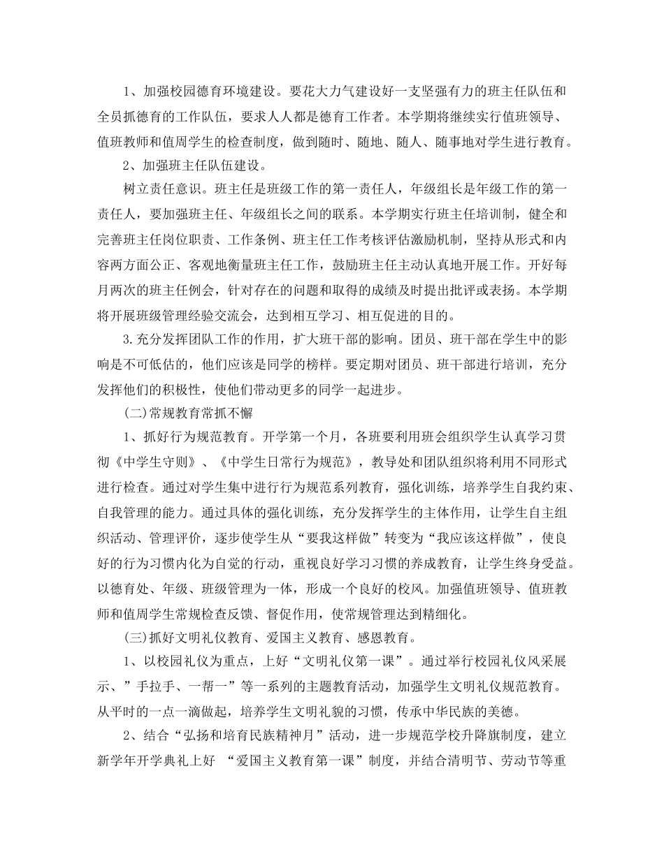 2020年4月学校德育工作计划 _第2页
