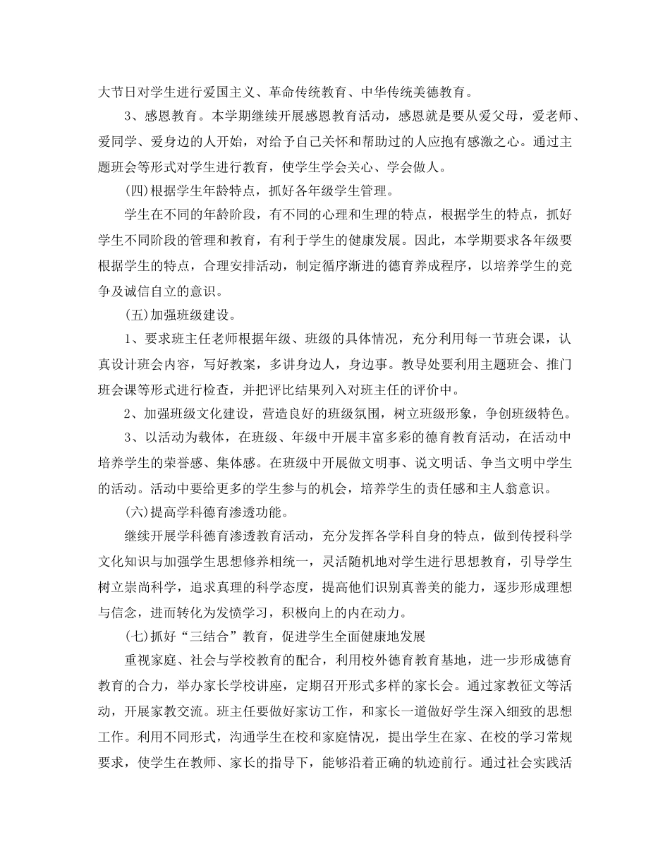 2020年4月学校德育工作计划 _第3页
