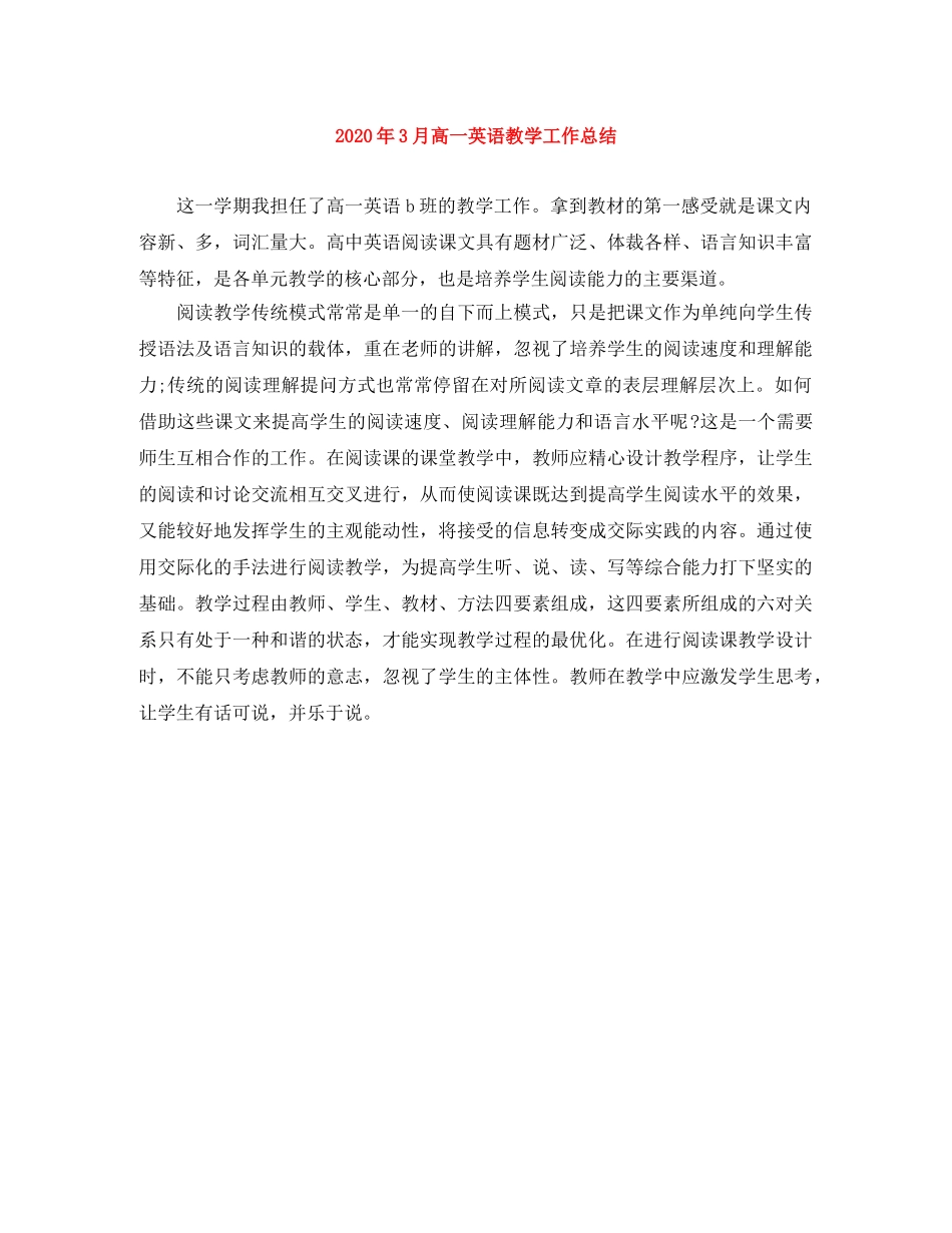2020年3月高一英语教学工作总结 _第1页