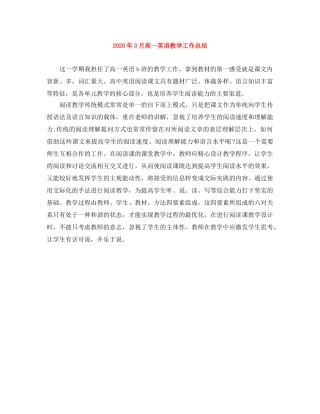 2020年3月高一英语教学工作总结 