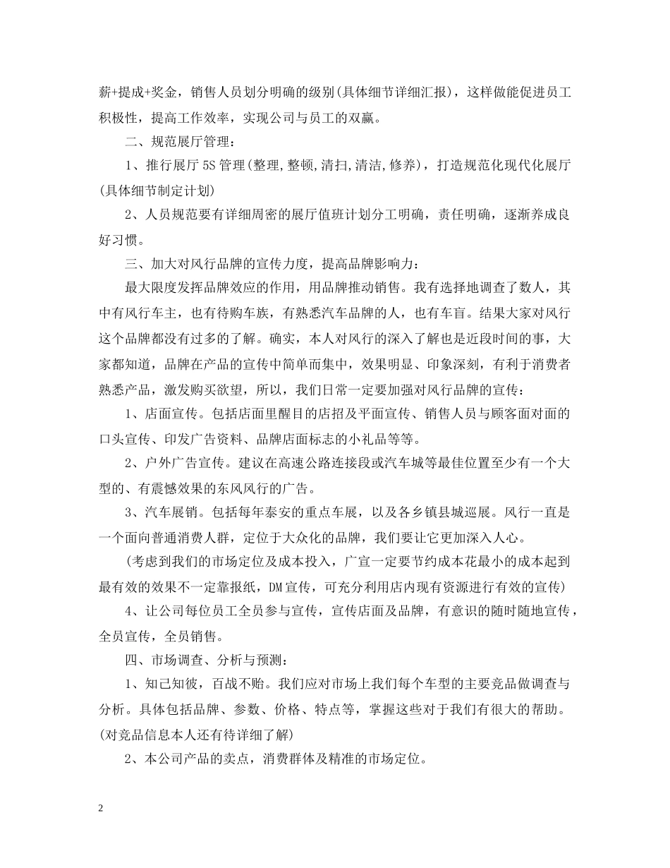2020年4s店销售工作计划 _第2页