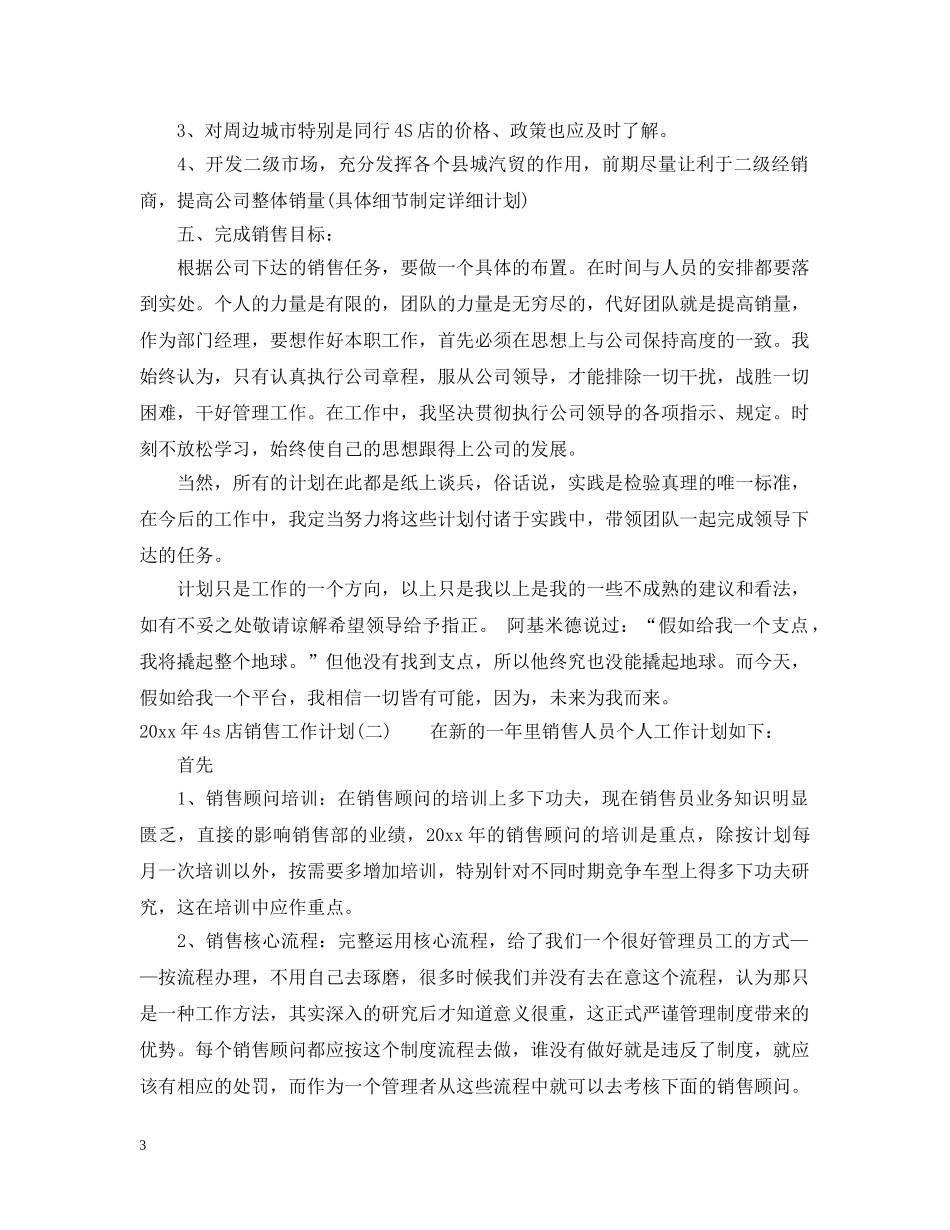 2020年4s店销售工作计划 _第3页