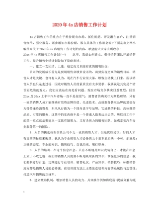 2020年4s店销售工作计划 