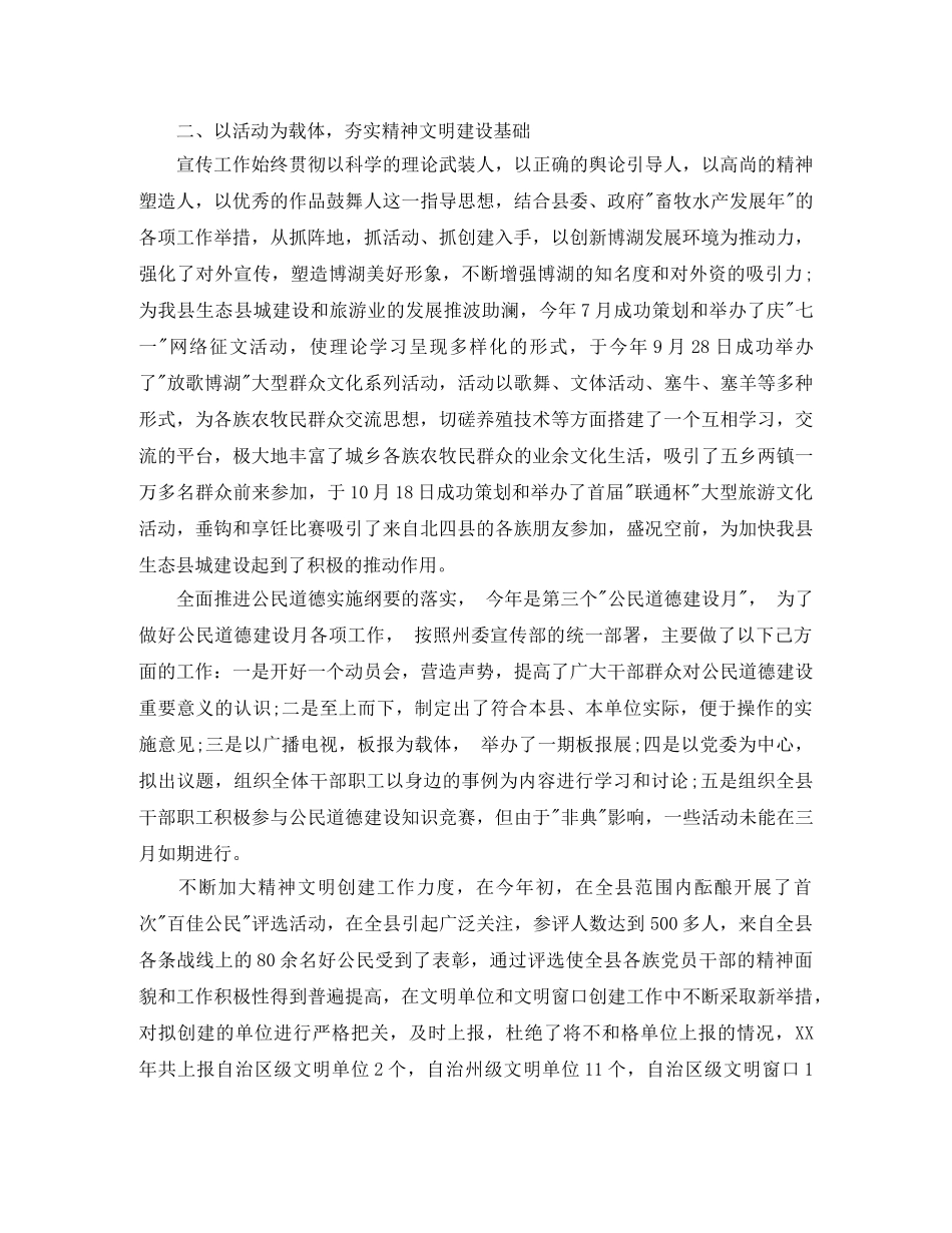 2020年4月宣传部个人总结范文 _第2页