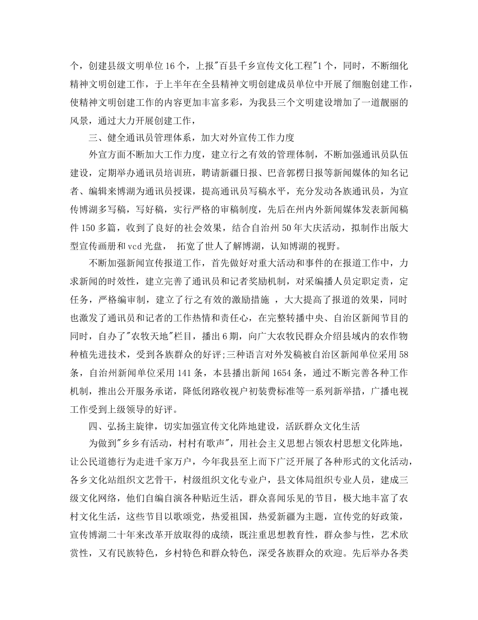 2020年4月宣传部个人总结范文 _第3页