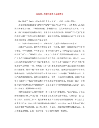 2020年4月宣传部个人总结范文 