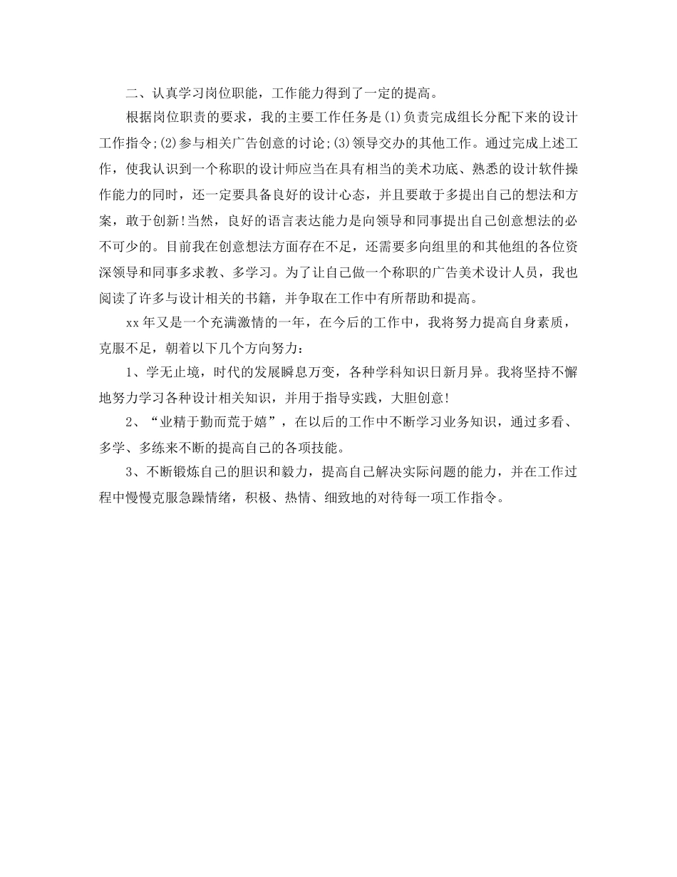 2020年4月员工试用期工作总结范文 _第2页