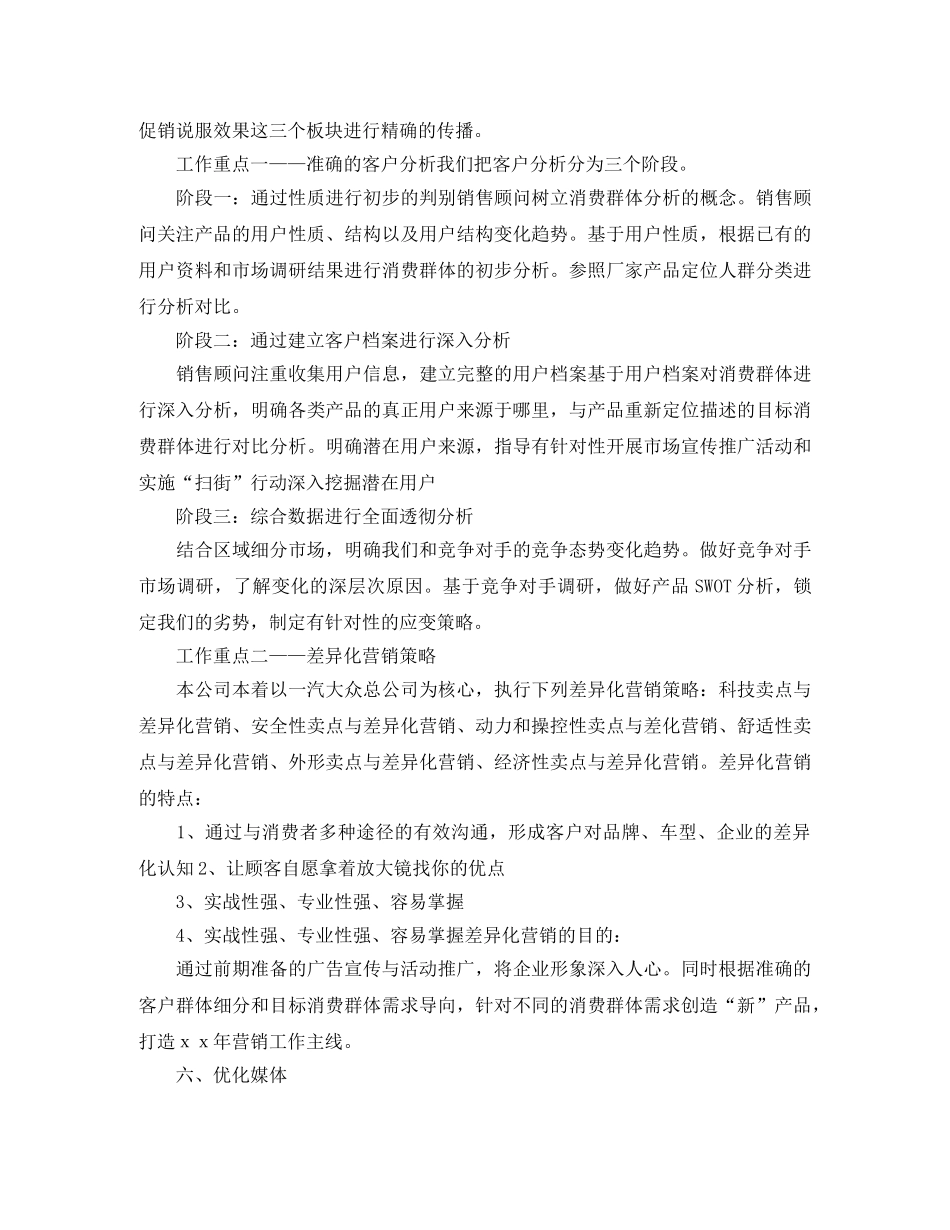 2020年4S店销售经理工作计划范文 _第2页