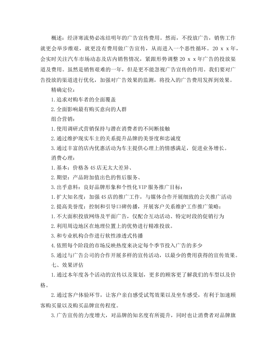 2020年4S店销售经理工作计划范文 _第3页