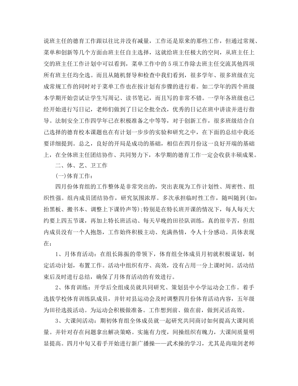 2020年4月份德育月度总结 _第2页