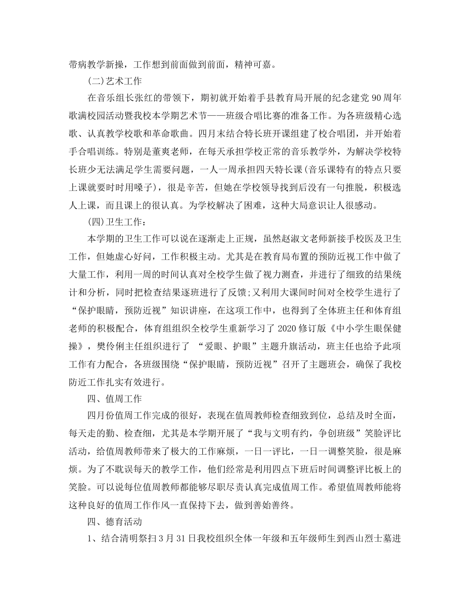 2020年4月份德育月度总结 _第3页