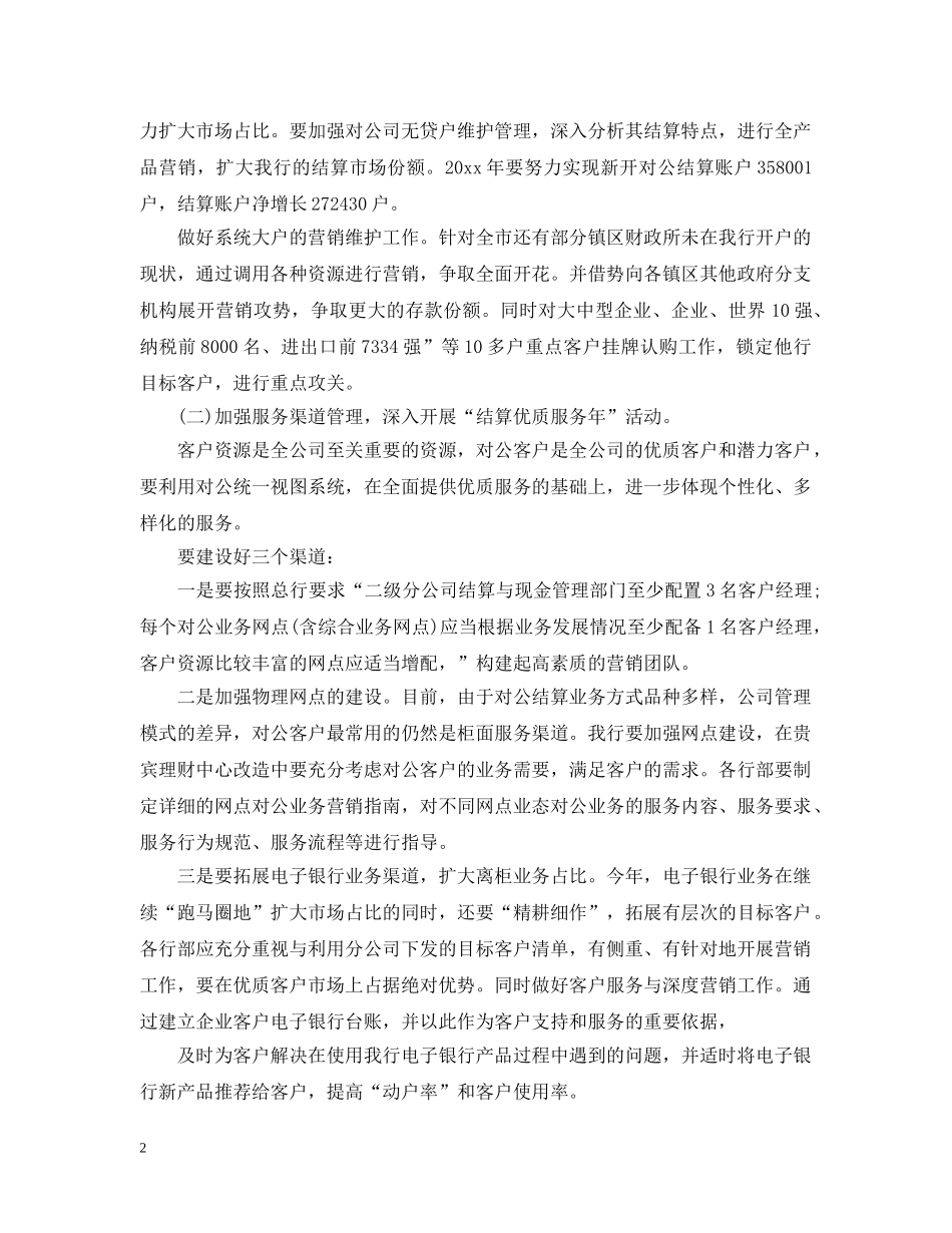 2020年4S店汽车销售经理的工作计划 _第2页