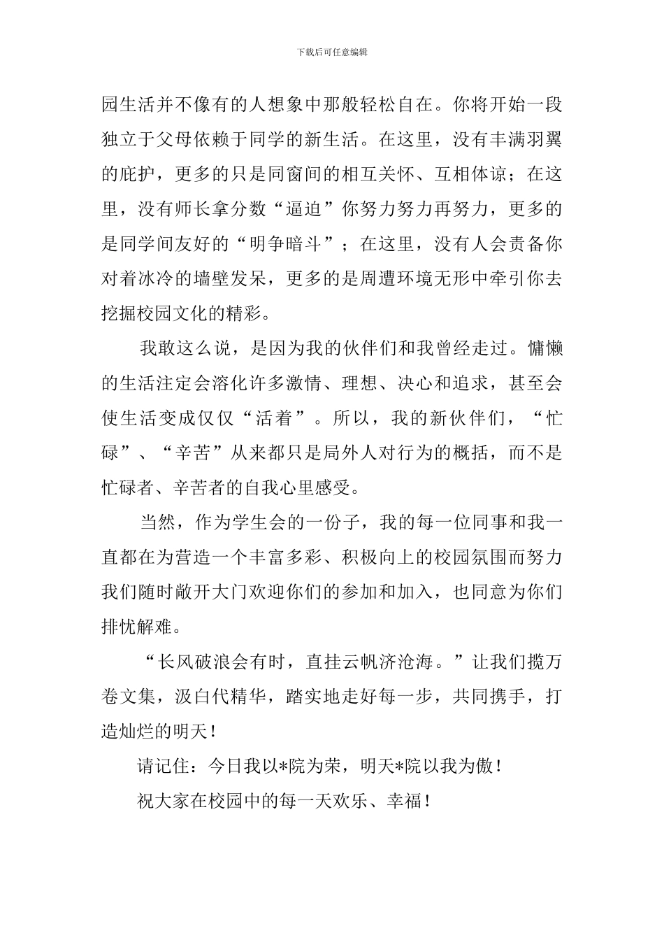 九月开学典礼发言稿_第2页