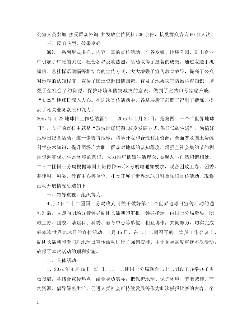 2020年422地球日工作总结3篇 _第2页
