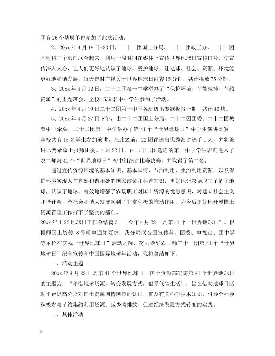 2020年422地球日工作总结3篇 _第3页