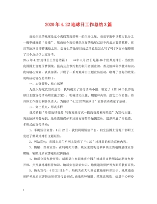 2020年422地球日工作总结3篇 