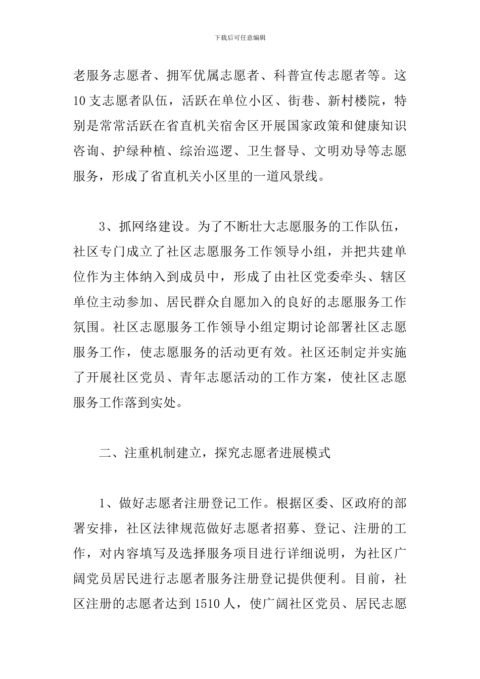 青年志愿者服务活动总结心得_第2页