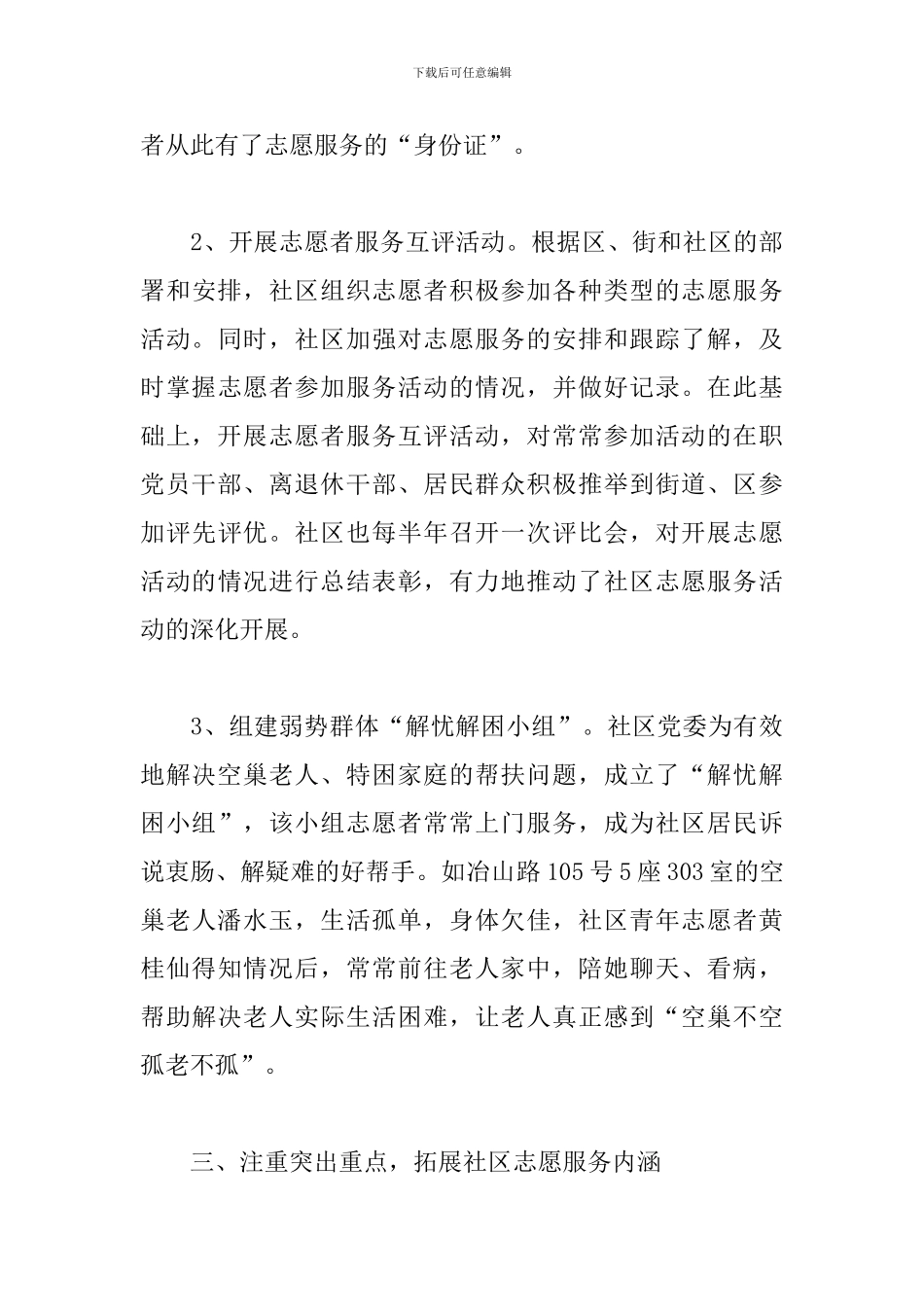 青年志愿者服务活动总结心得_第3页