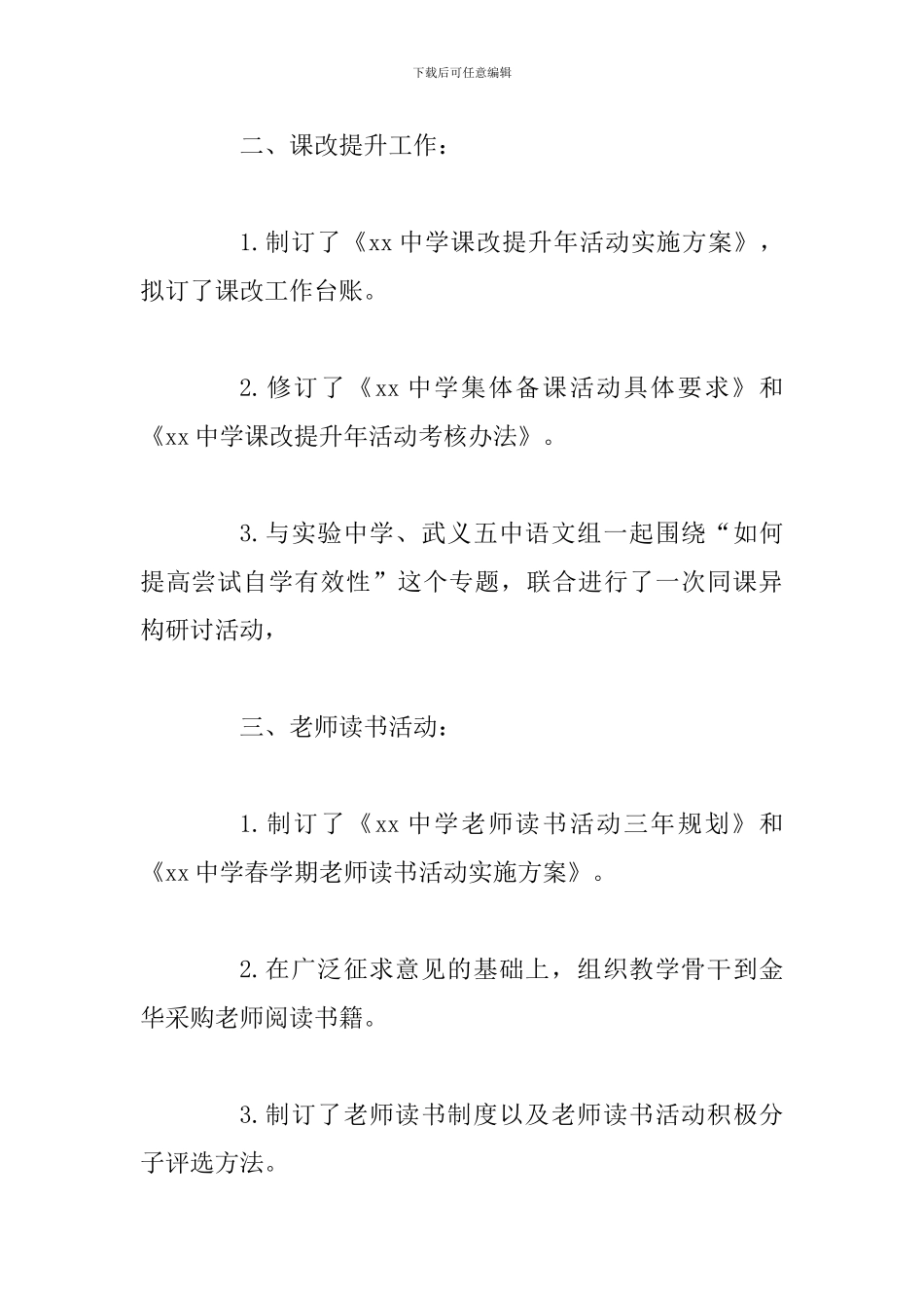 2024年xx中学春学期教科室工作总结范文_第2页