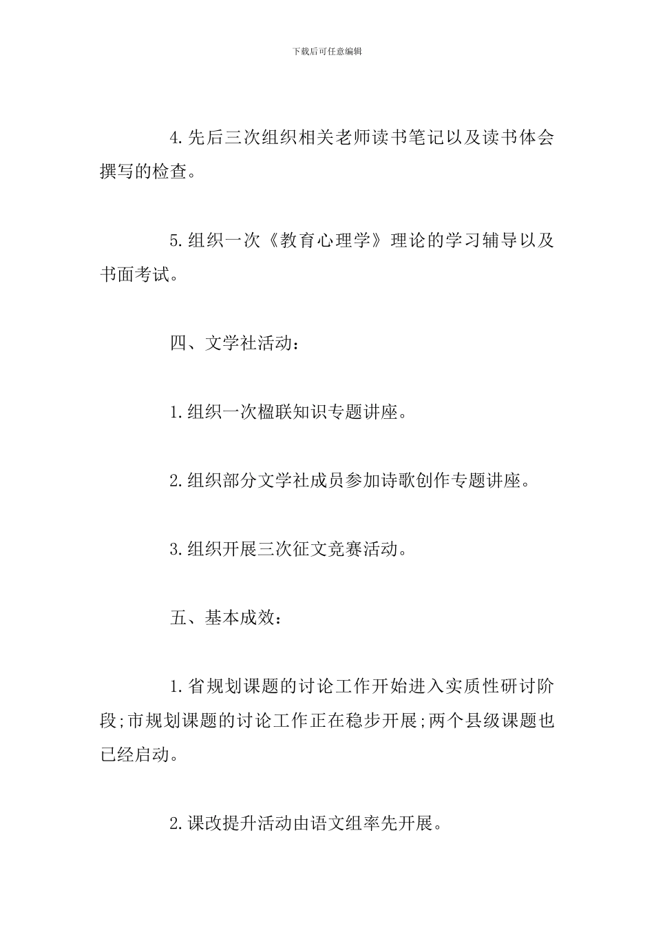 2024年xx中学春学期教科室工作总结范文_第3页