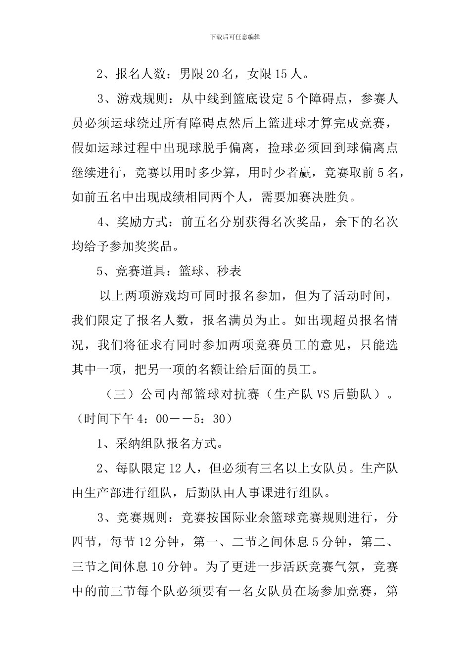 迎新晚会的策划方案_第2页