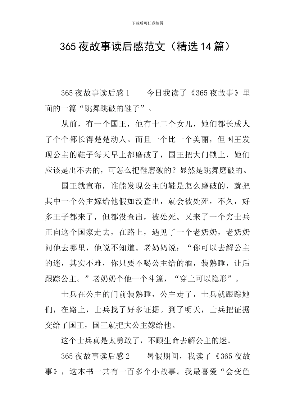 365夜故事读后感范文_第1页