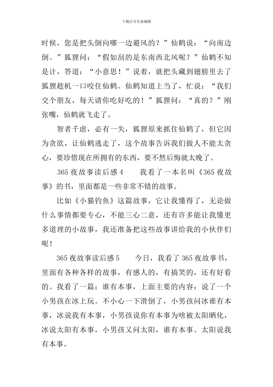 365夜故事读后感范文_第3页