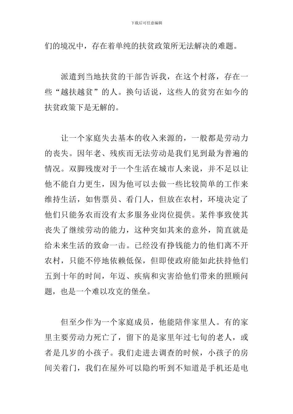 跟随扶贫心得-无解的贫困_第2页
