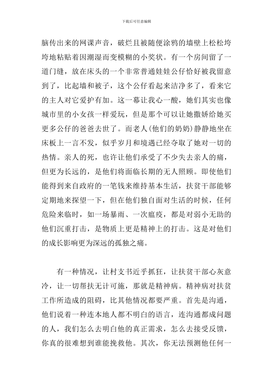 跟随扶贫心得-无解的贫困_第3页