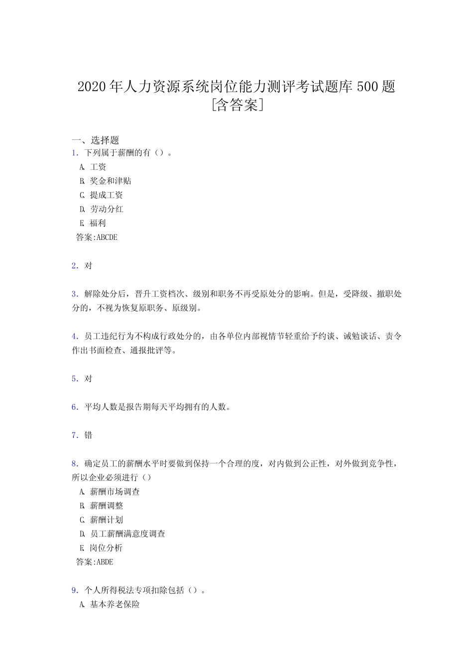 最新版精选人力资源系统岗位能力测评考试测试题库必背100题(含标准答案)_第1页