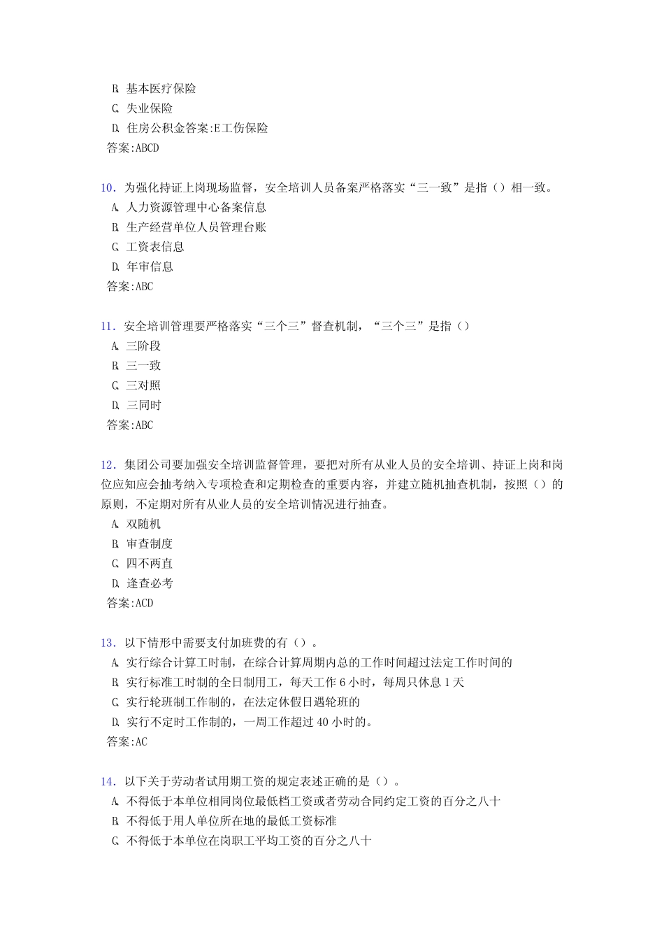 最新版精选人力资源系统岗位能力测评考试测试题库必背100题(含标准答案)_第2页
