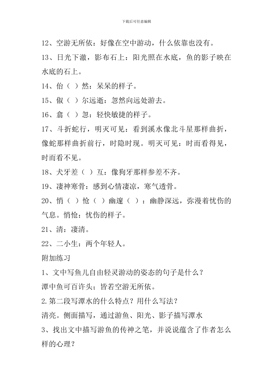 中考语文文言文复习资料：小石潭记_第3页