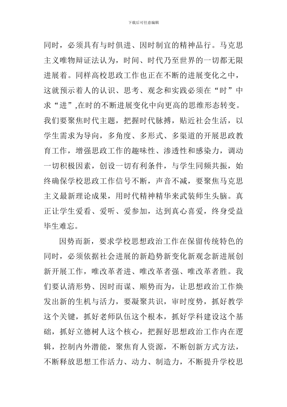 全校思想政治工作会议讲话稿_第3页