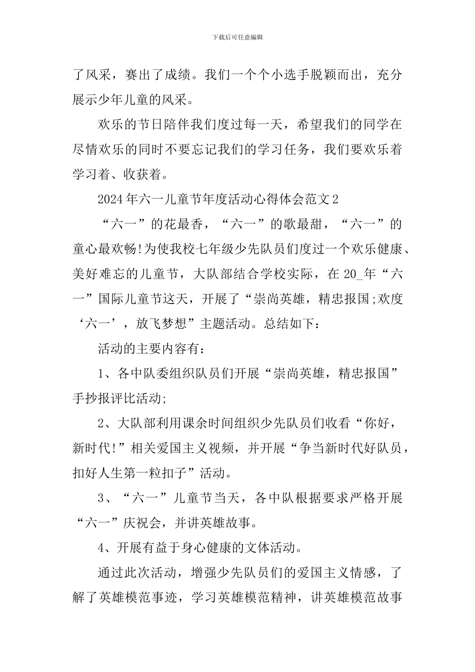 2024年六一儿童节年度活动心得体会_第2页