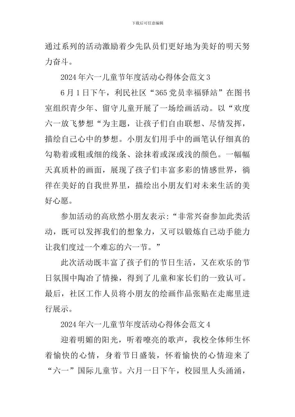 2024年六一儿童节年度活动心得体会_第3页