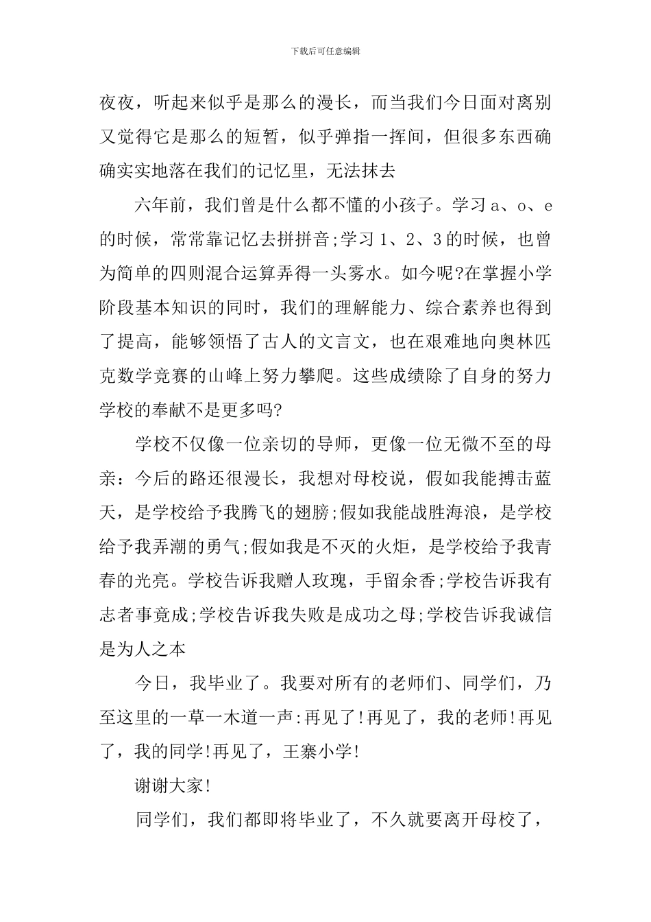 在小学毕业典礼上的讲话主要内容_第3页