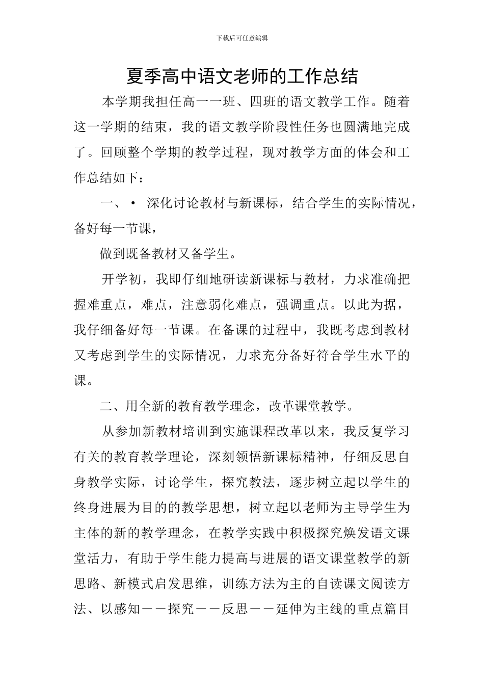 夏季高中语文教师的工作总结_第1页
