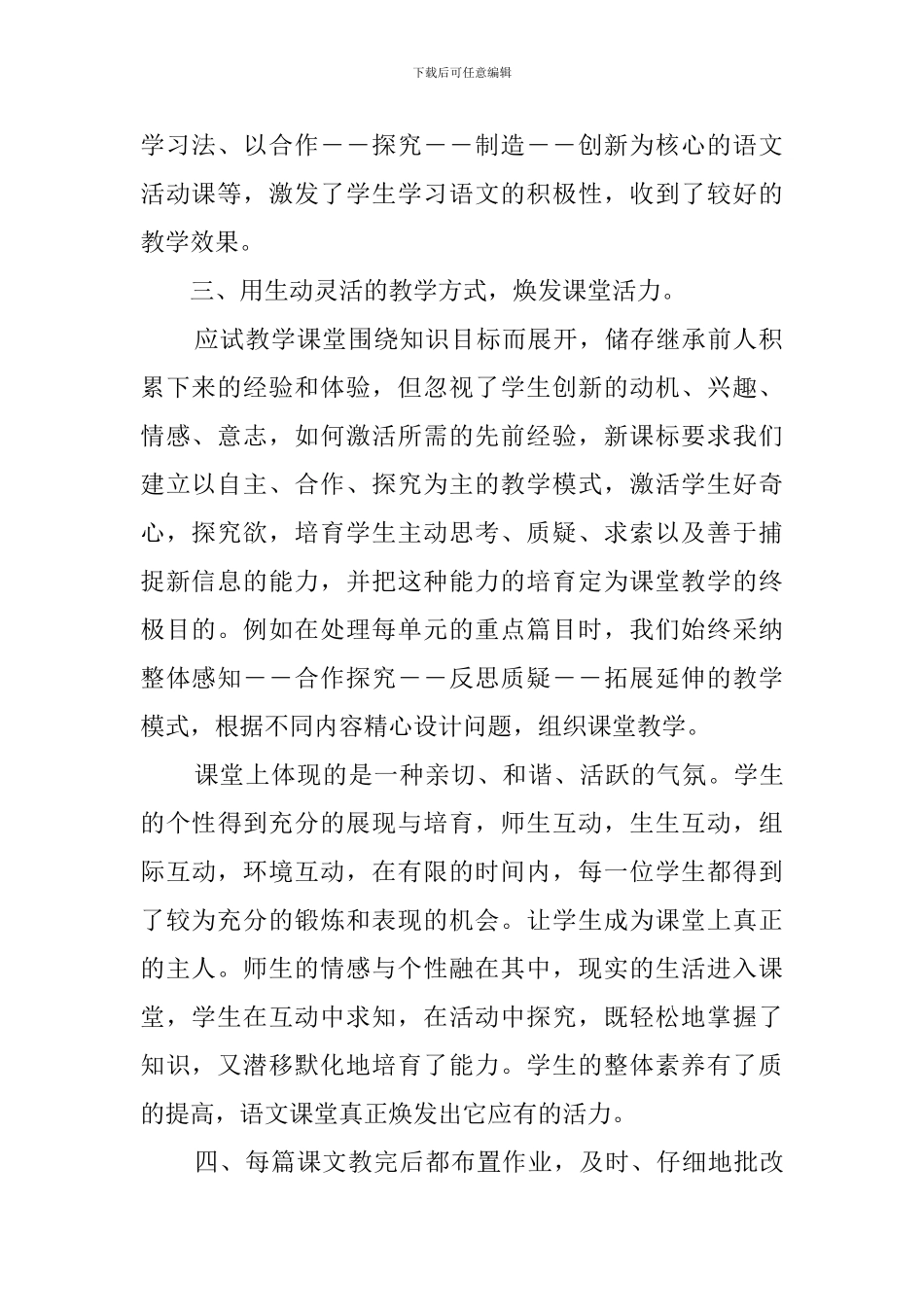 夏季高中语文教师的工作总结_第2页