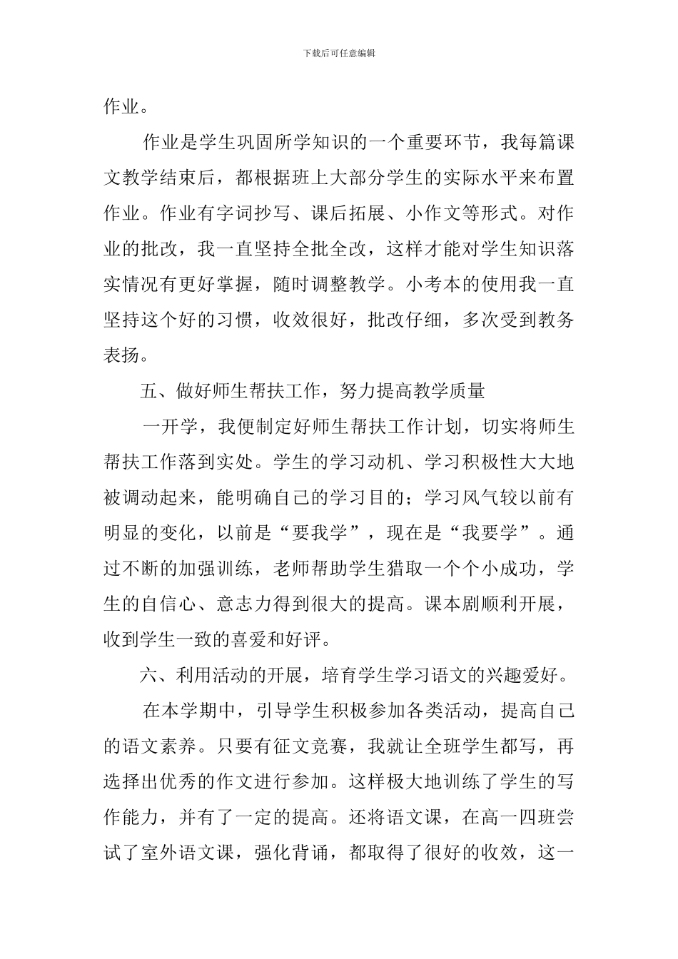 夏季高中语文教师的工作总结_第3页