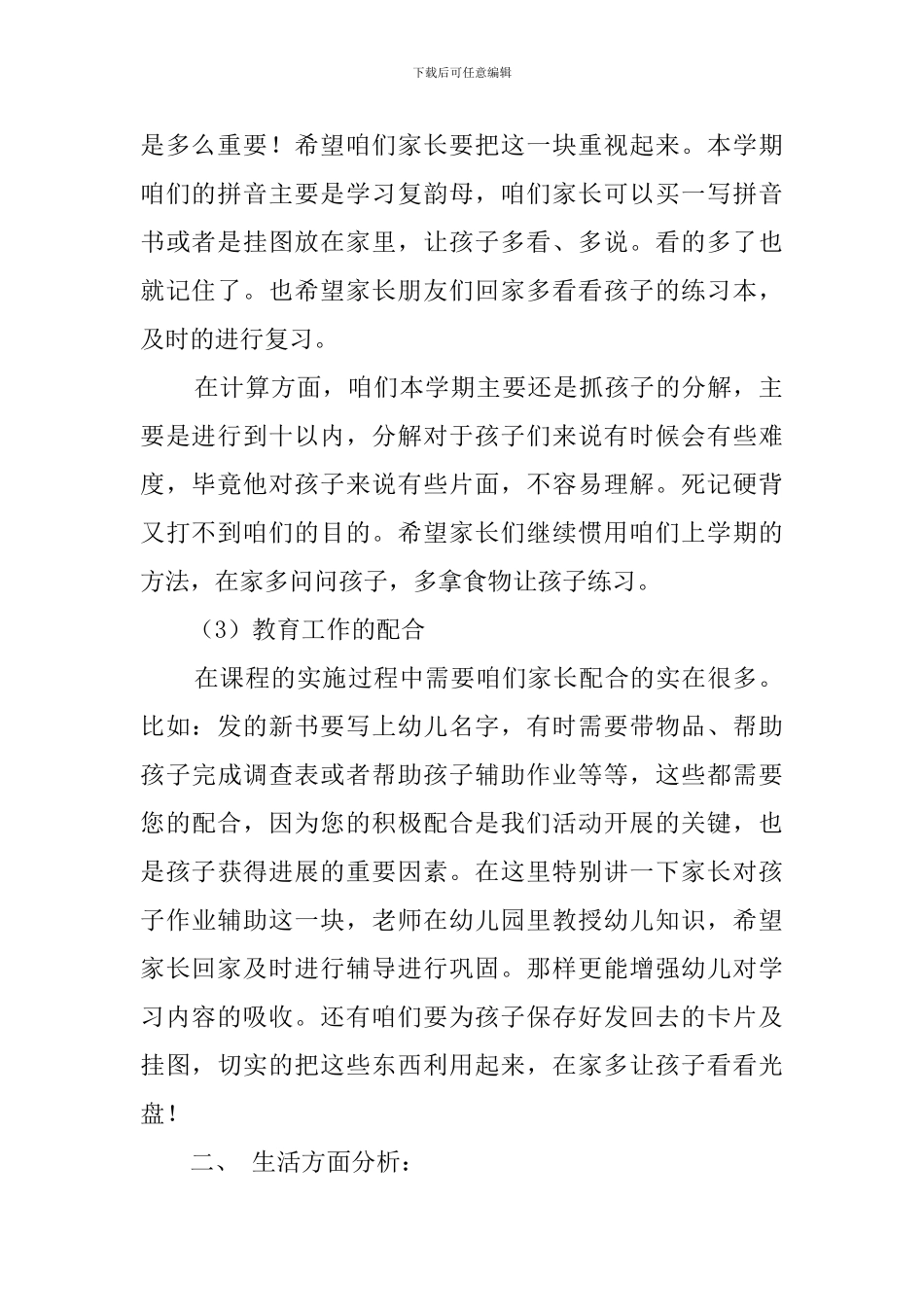 蒙中一班家长会的发言稿_第2页