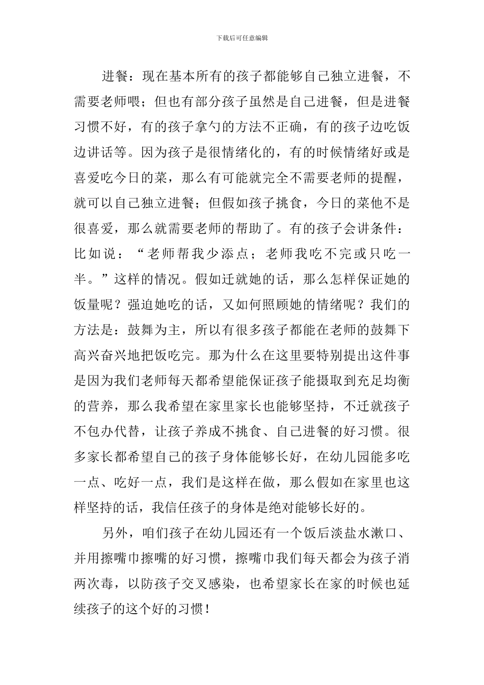蒙中一班家长会的发言稿_第3页