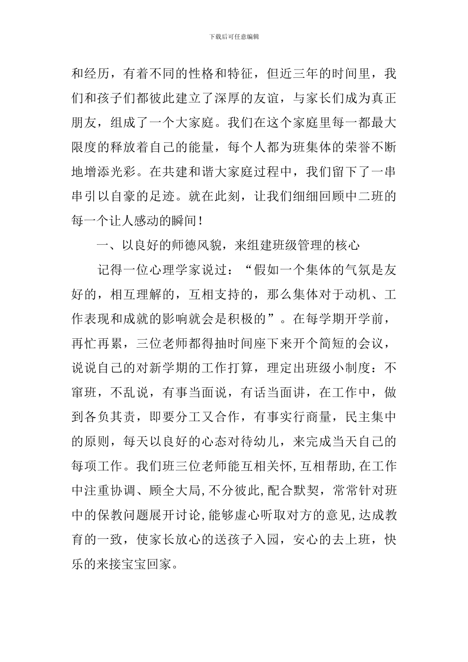 中班先进集体事迹_第3页