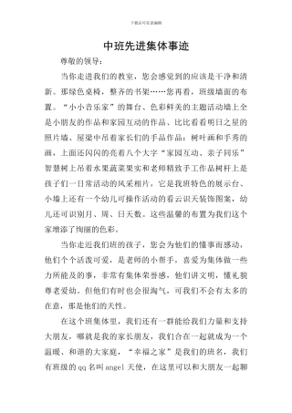 中班先进集体事迹