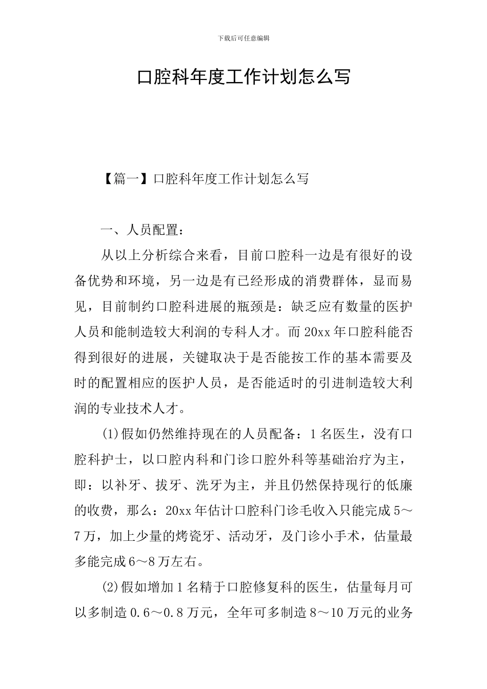 口腔科年度工作计划怎么写_第1页