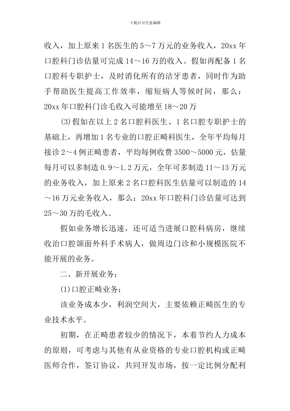 口腔科年度工作计划怎么写_第2页