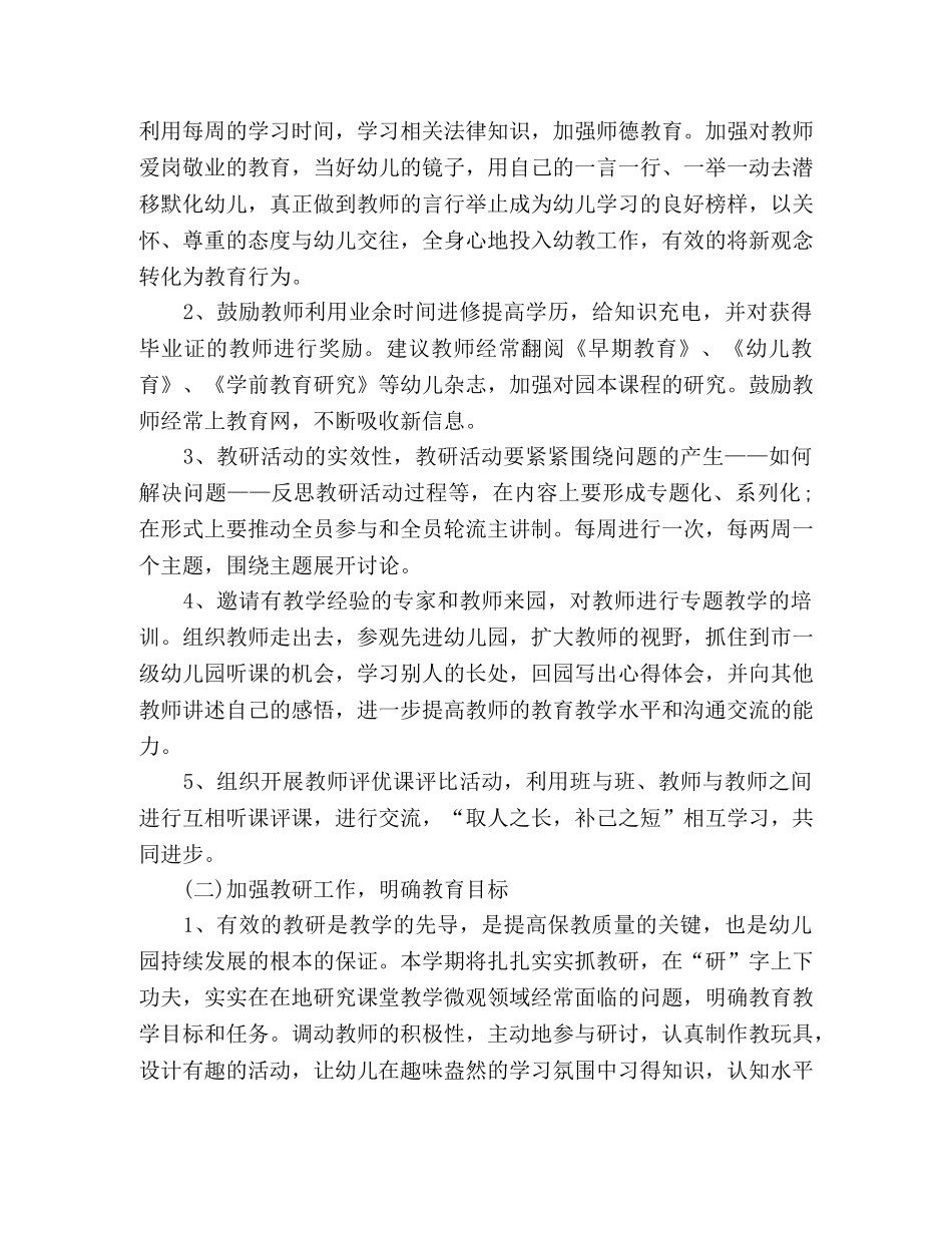 2020年3月幼儿园工作计划范文 _第2页