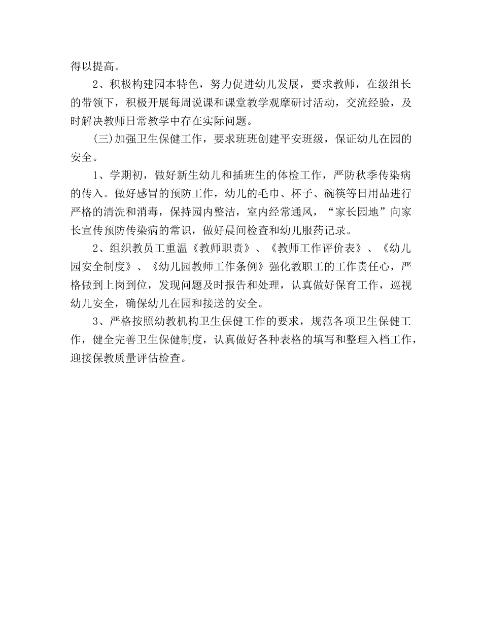 2020年3月幼儿园工作计划范文 _第3页